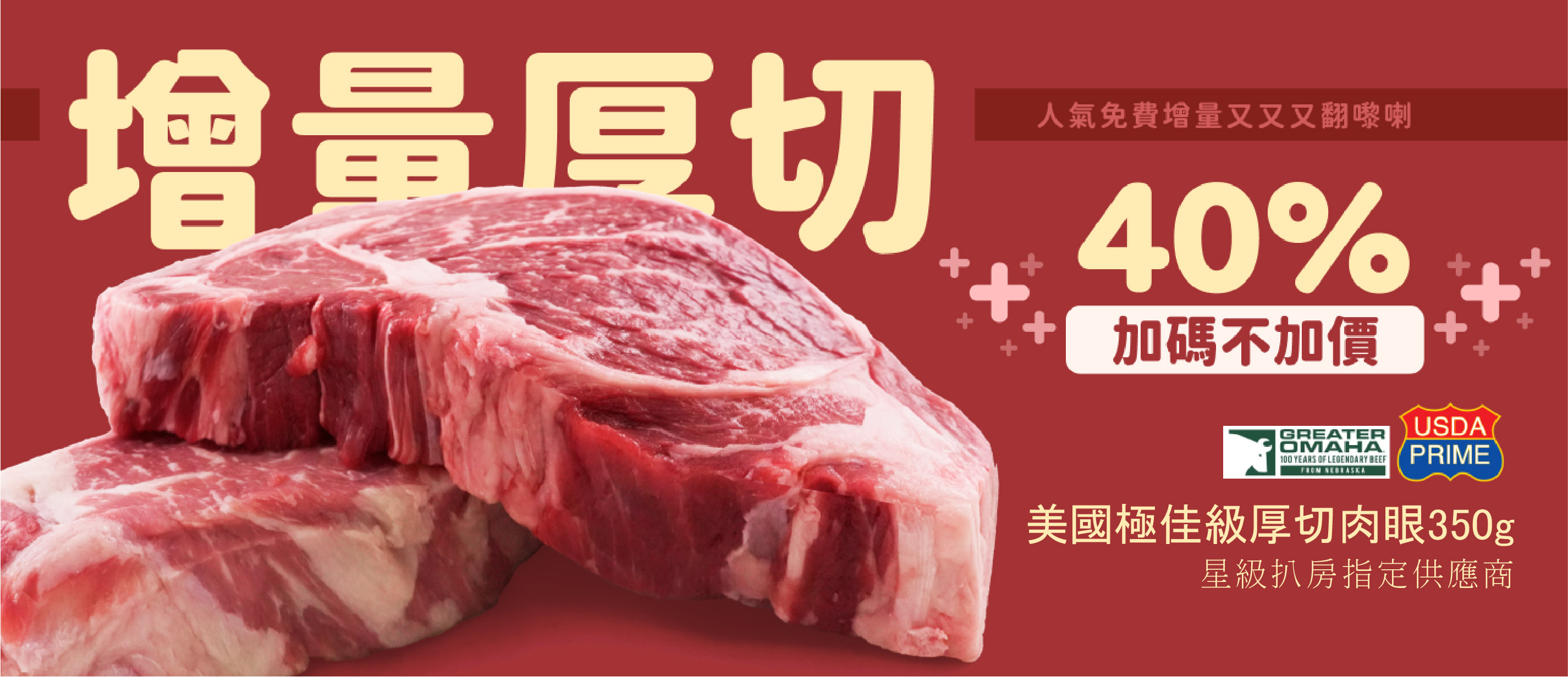 GO 350g Ribeye